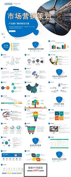 市场营销策划PPT模板 助力高效策划与展示