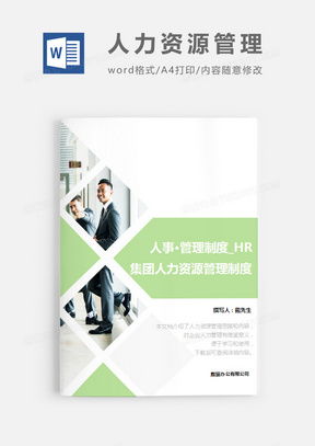 高效运营双助力 人力资源管理模板与市场营销策划资源下载指南